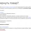 Скриншот с раздела о возвратах на lamoda.ru