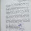 Повторная жалоба в Прокуратуру с подписями собственников