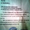 фотография приказа об отстранении