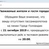 объявление об отмене вечернего по недогрузке