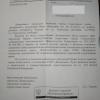 письмо о предписании