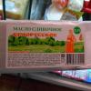 "Подозрительное" Масло сливочное Белорусское, М.Д.Ж. 82,5%
