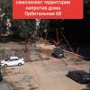 Самозахват территории напротив дома по адресу: ул. Орбитальная 68