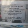 "Знак" о принудительной эвакуации