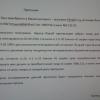Претензия