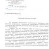 ответ Департамента строительства администрации муниципального образования города Краснодар