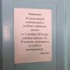 Школа закрыта, но это только для роспотребнадзора