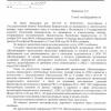 Ответ на первое обращение