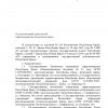 Распоряжение Совета министров Респ. Крым от 20.07.2015 г. № 631-р "О реорганизации учреждений Республики Крым" стр. 1