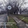 Нет ограды между школой и тротуаром по ул.Гавена (слава Богу, что есть хотя бы ограждение от дороги)